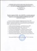 Выписка из решения педагогического совета о составе творческой группы Выписка из решения педагогического совета о составе творческой группы